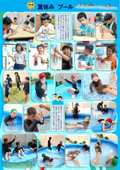 夏休み　プール遊び_page-0001.jpg