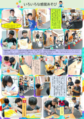 ８月　いろいろな感覚あそび_page-0001.jpg