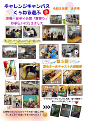 ホームページ８月号_page-0001.jpg