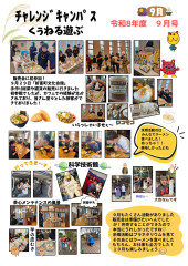チャレキャン9月号_page-0001.jpg