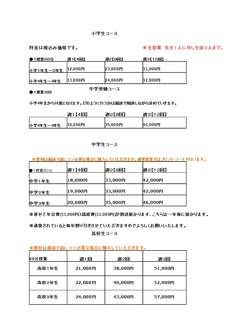 新料金表2026.jpg