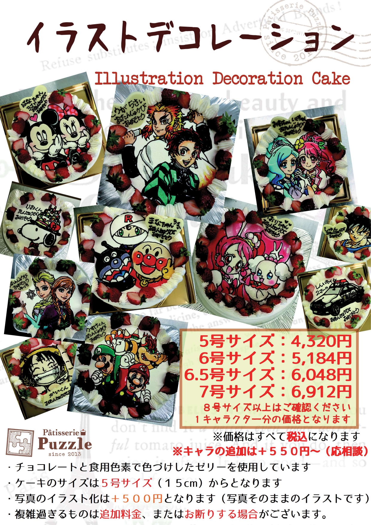 イラストデコ Patisserie Puzzle