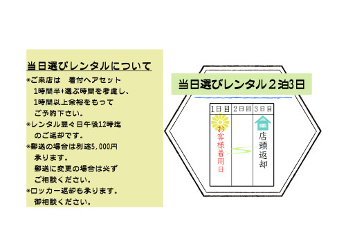 当日選びレンタルについて.jpg