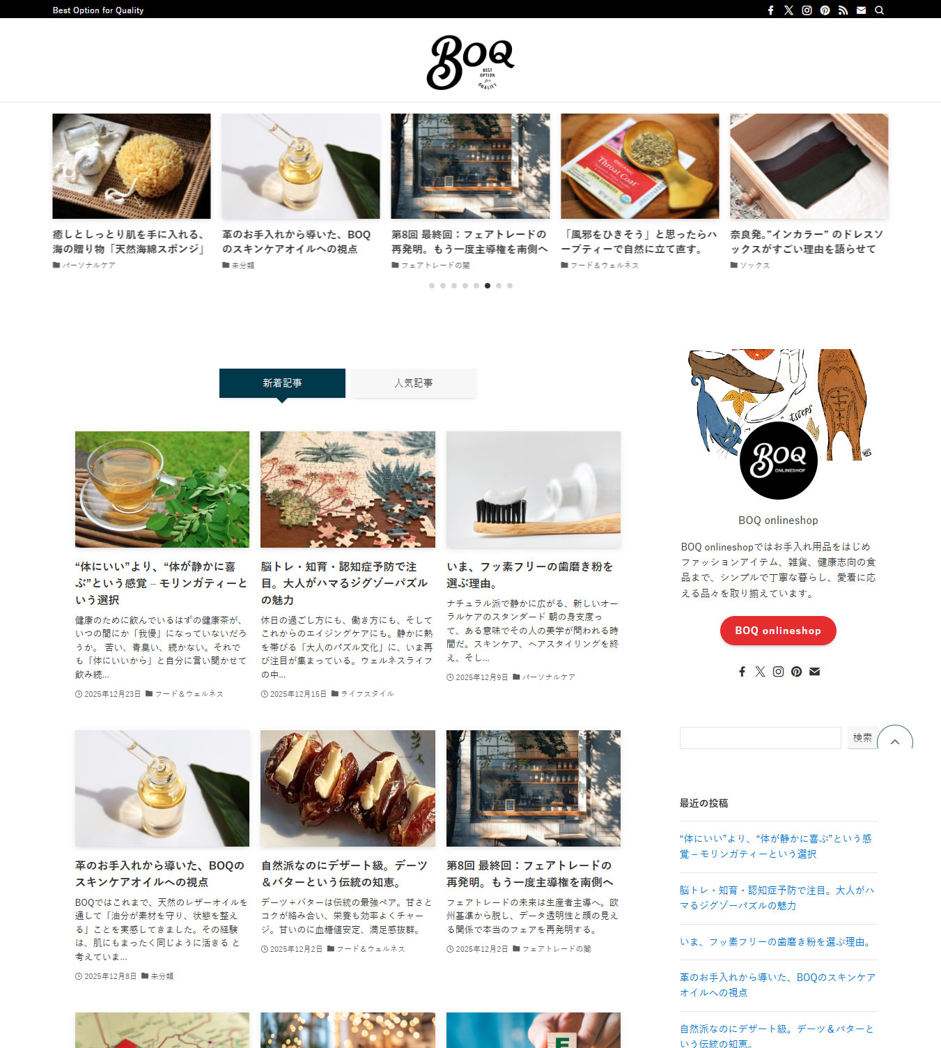 WEBマガジン ・ BOQ（ボック）　※運営終了