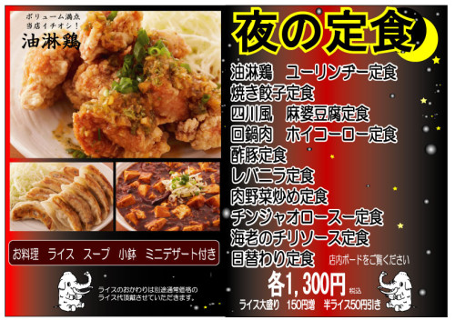 夜の定食20256月改定4.jpg