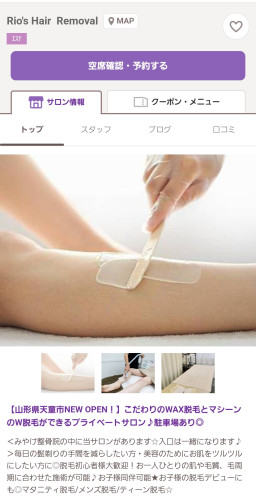 ホットペッパービューティー