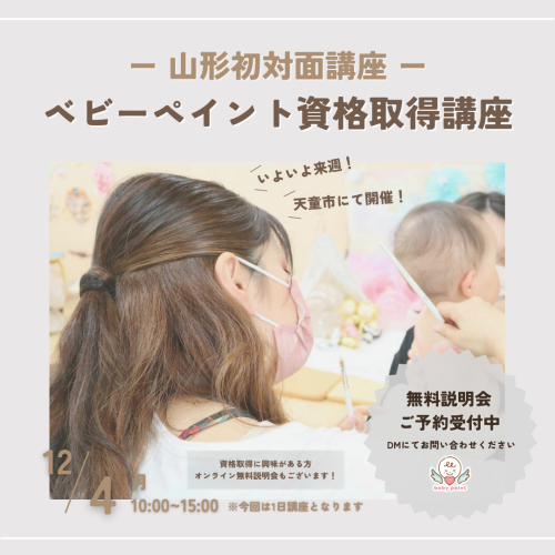 ベビーペイントアーティスト資格取得講座開催☆