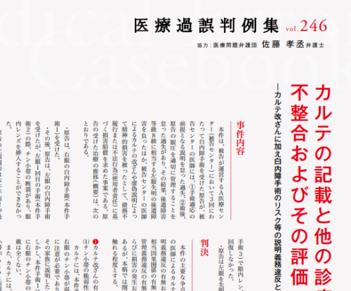 【メディア掲載】「DOCTOR’S　MAGAZINE」の医療過誤判例集へ寄稿しました