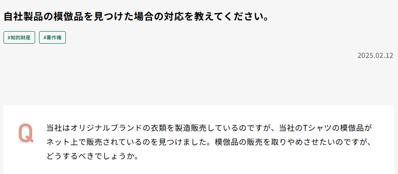 【メディア掲載】「ちょこっと弁護士Q&A」への回答が公開されました