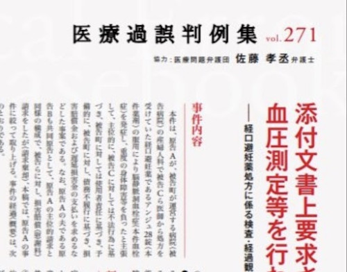 【メディア掲載】「DOCTOR’S　MAGAZINE」の医療過誤判例集へ寄稿しました