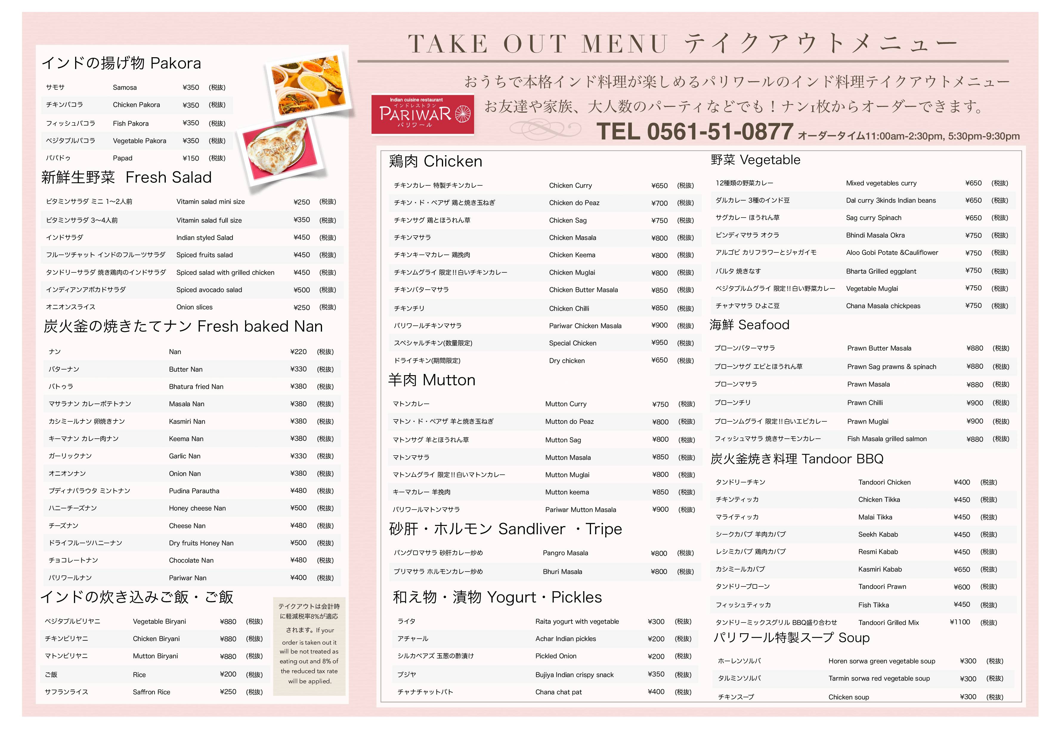 テイクアウトメニュー　Take our menu