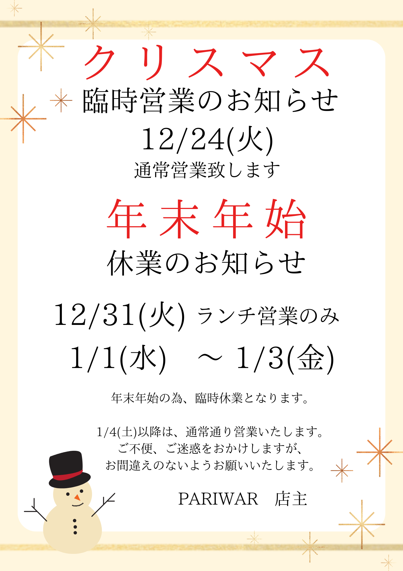 クリスマス＆年末年始の営業について