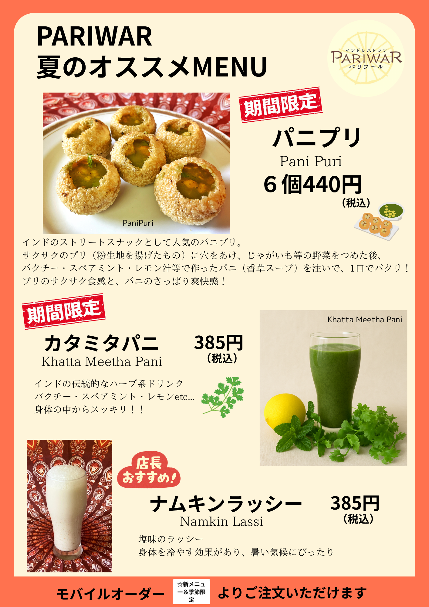 夏メニュー.png