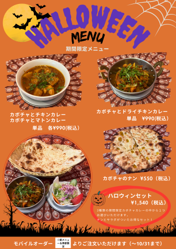 ハロウィン期間限定.png