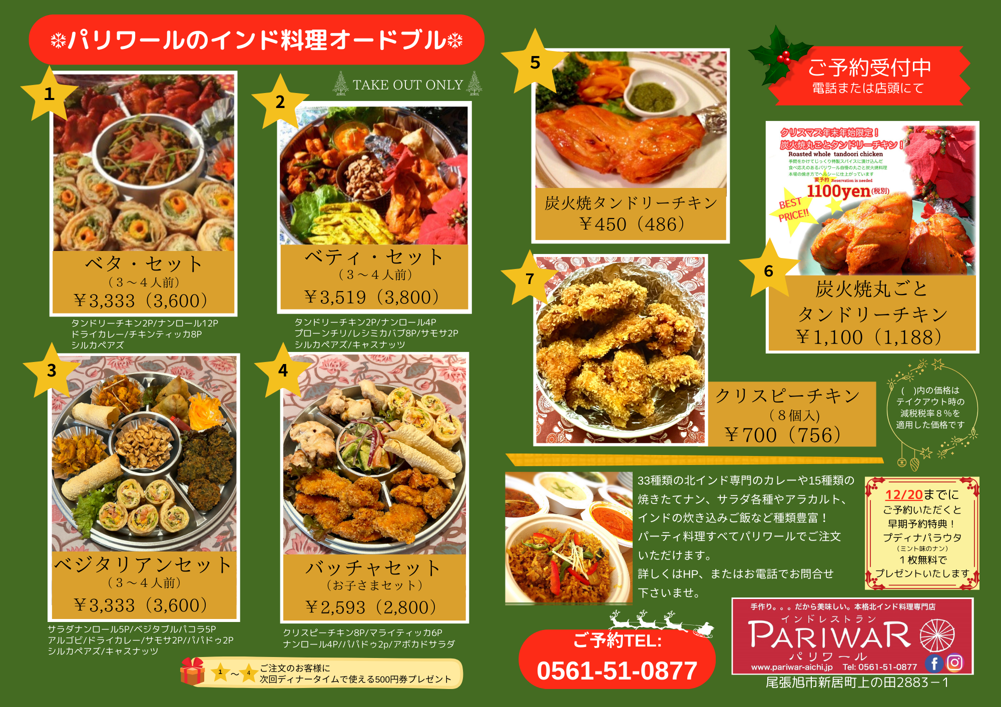 クリスマスオードブル2025