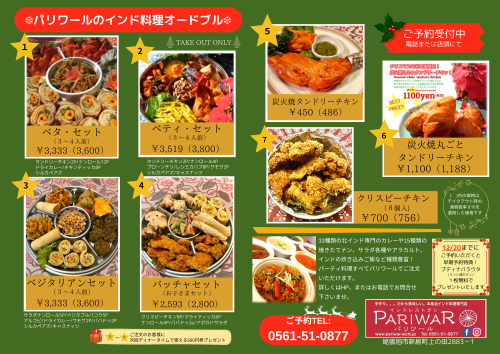 クリスマスオードブル2025