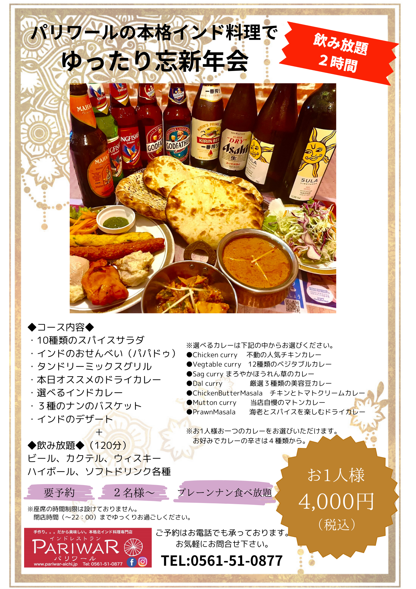 忘年会・新年会コースのご案内