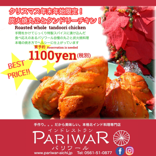 丸ごとタンドリーチキン.png