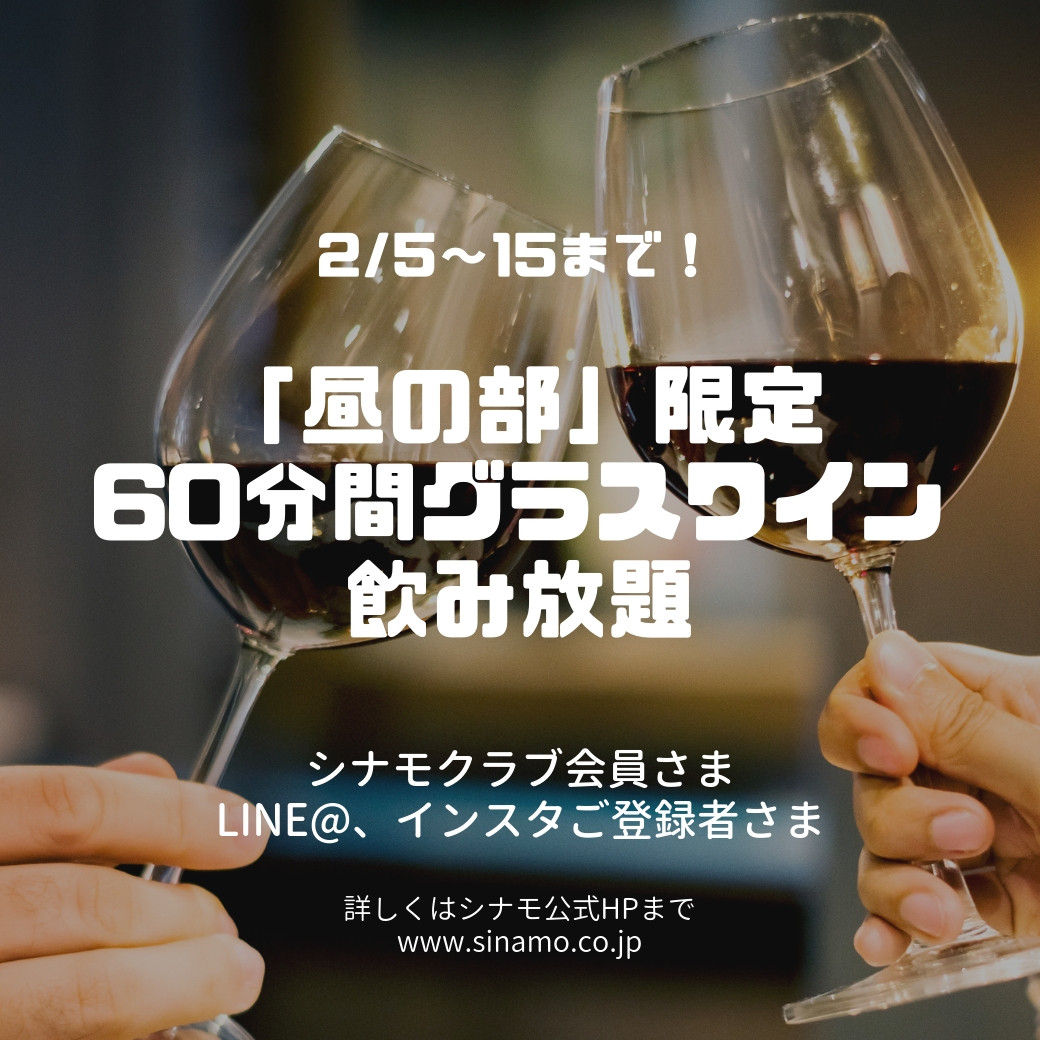 2019.2.5Gワイン飲み放題.jpg