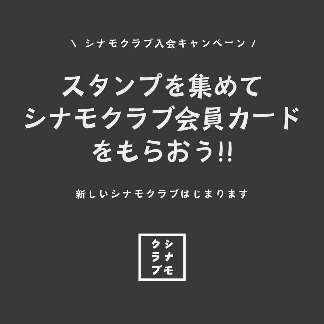 スタンプカード　SIMPLE　はじまります