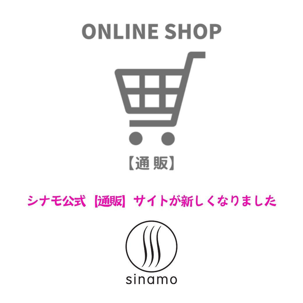 シナモ公式【通販】サイトが新しくなりました