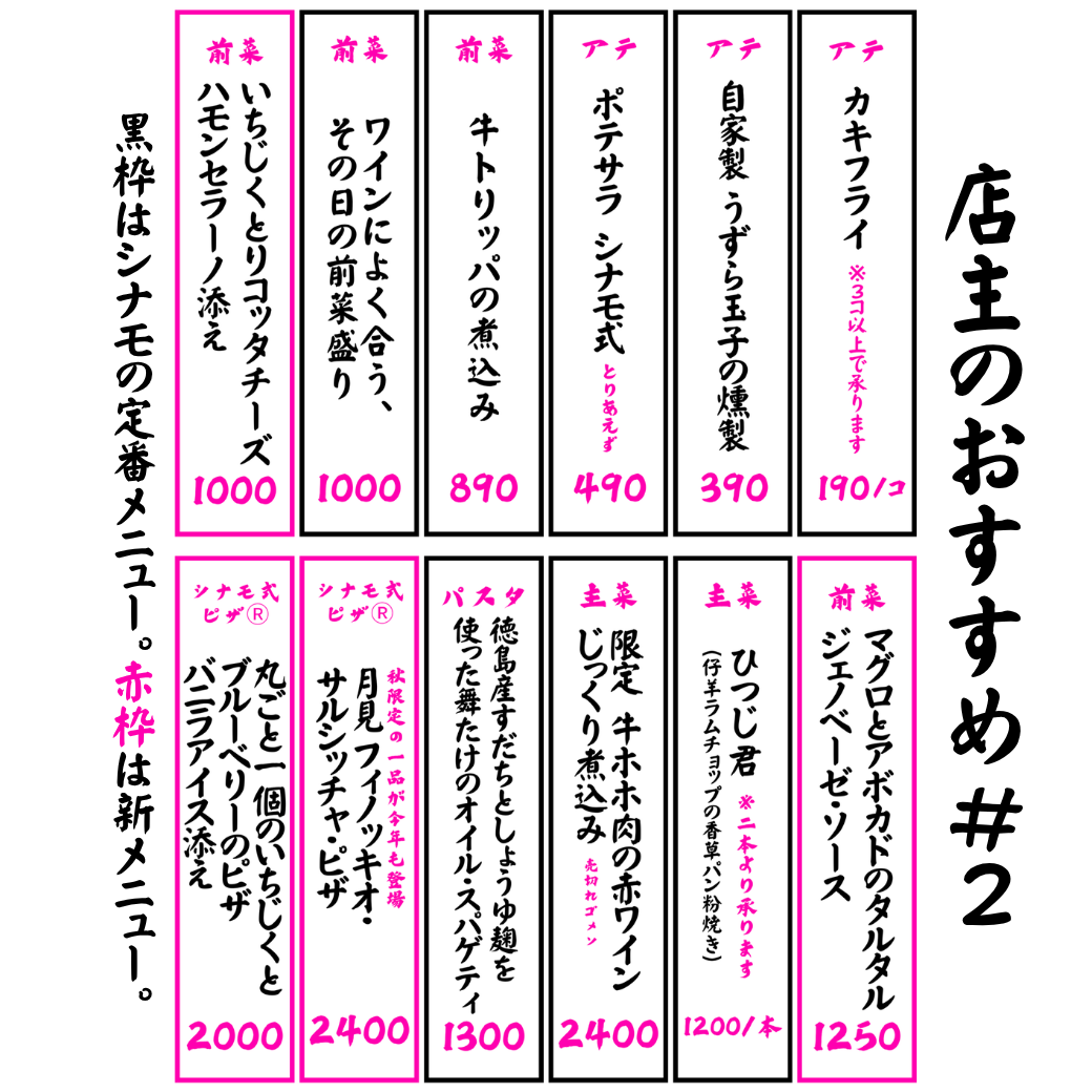 店主のおすすめ　#0002