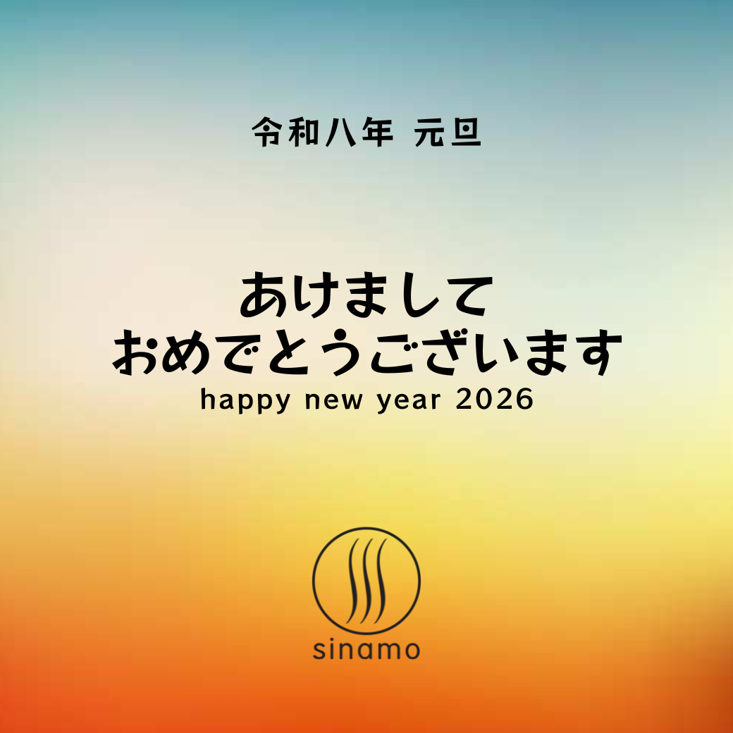 新年　あけましておめでとうございます