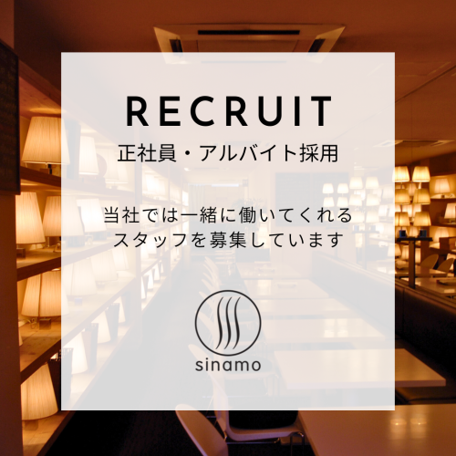【人材採用（パート/アルバイト、店舗正社員、店長候補正社員）】のお知らせ