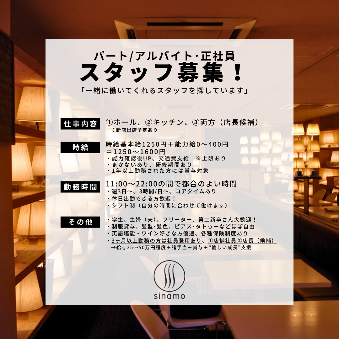 【人材採用（パート/アルバイト、店舗正社員、店長候補正社員）】のお知らせ