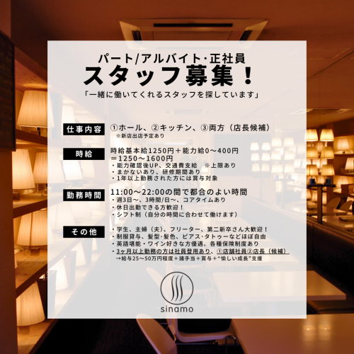 【人材採用（パート/アルバイト、店舗正社員、店長候補正社員）】のお知らせ
