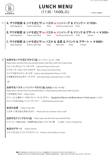 ランチ・セットメニュー(11:30-14:00 L.O.)のお知らせ