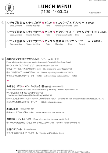 ランチ・セットメニュー(11:30-14:00 L.O.)のお知らせ