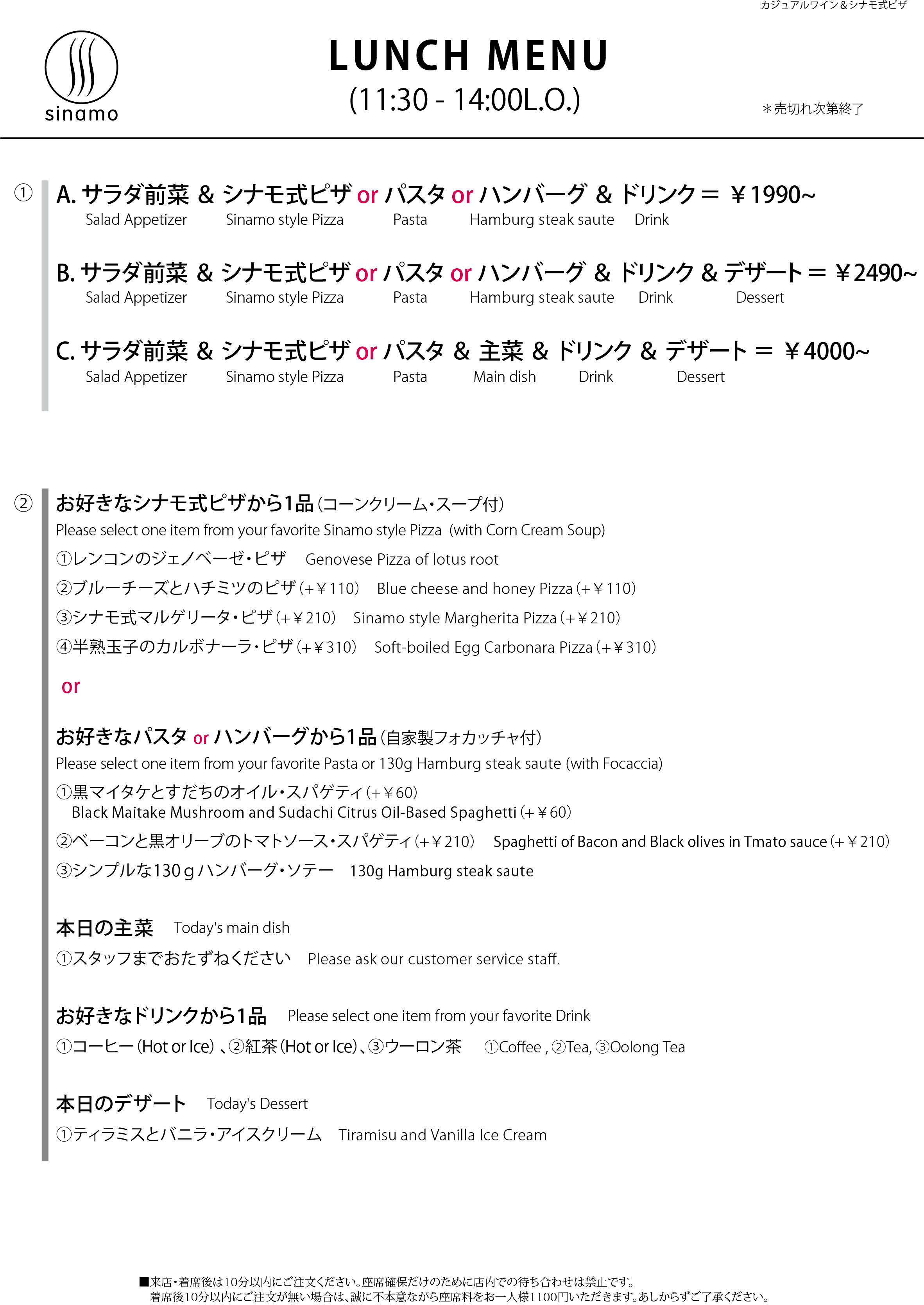 ランチ・セットメニュー(11:30-14:00 L.O.)のお知らせ