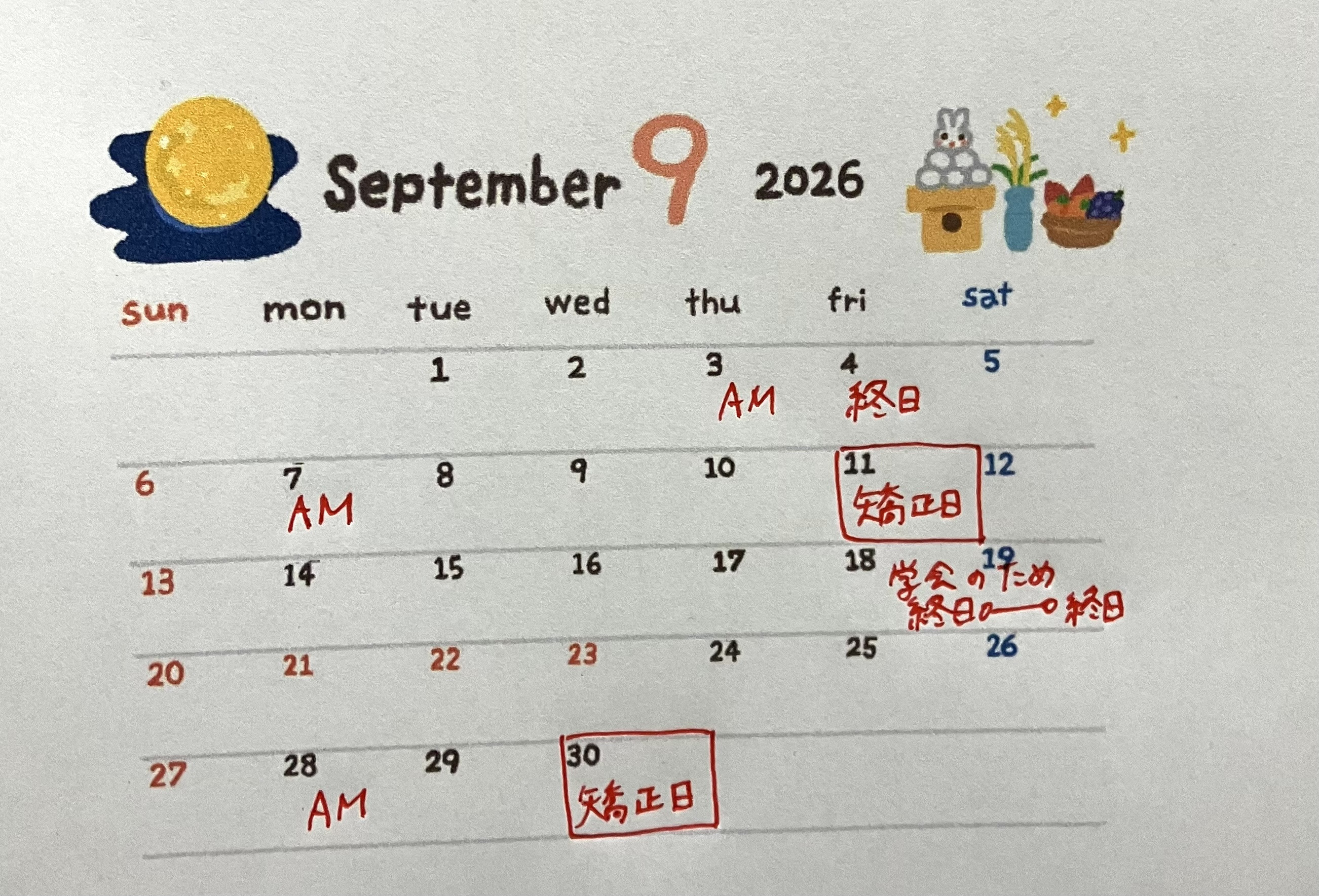 9月は臨在休診が増えます!