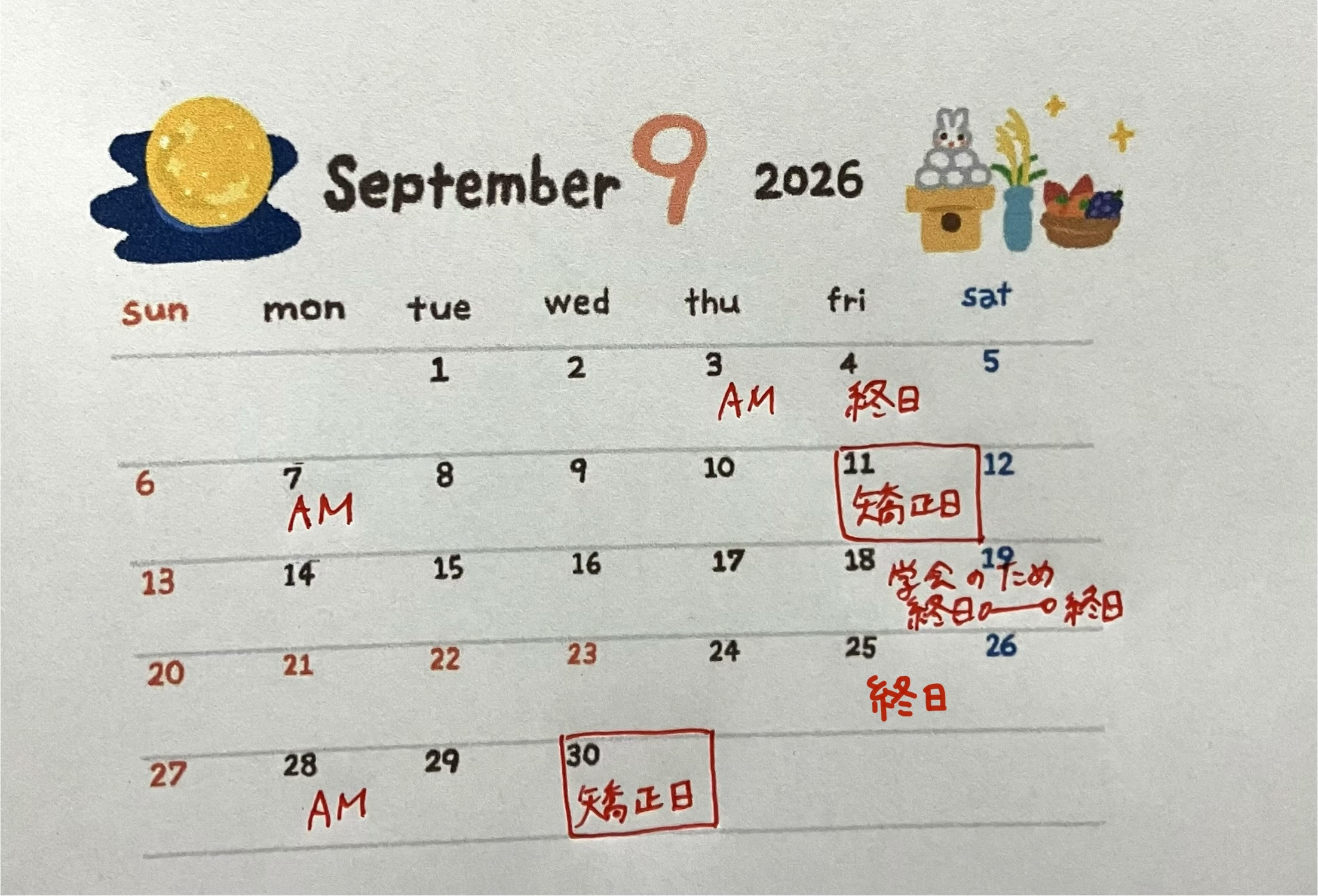 9月は臨在休診が増えます!