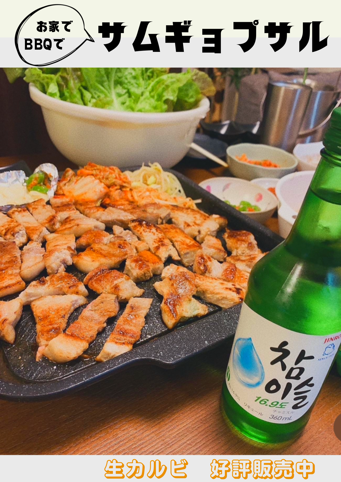 サムギョプサル