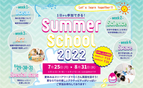 site_top_summer2022.jpg