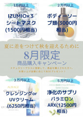 8月限定.jpg