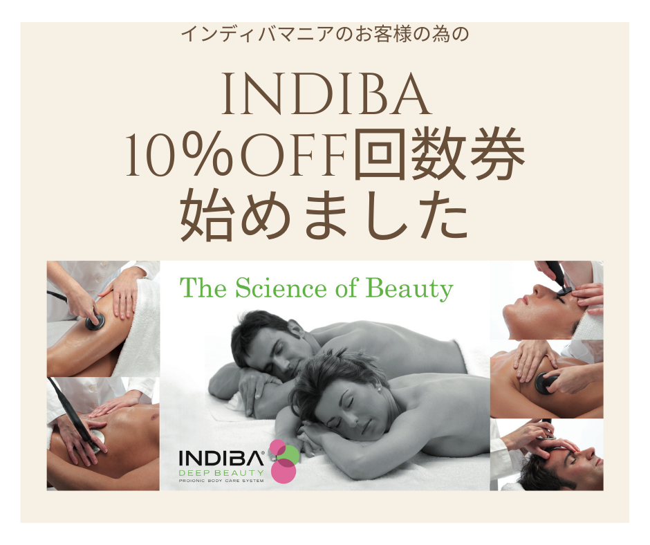 indiba 10％OFF回数券.png