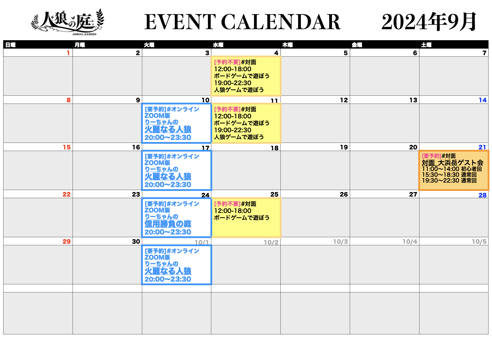 2024年9月のイベント案内