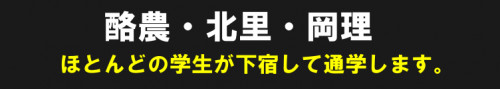 酪農　北里　岡山理科.png