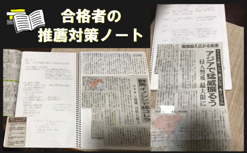 推薦対策ノート①.png