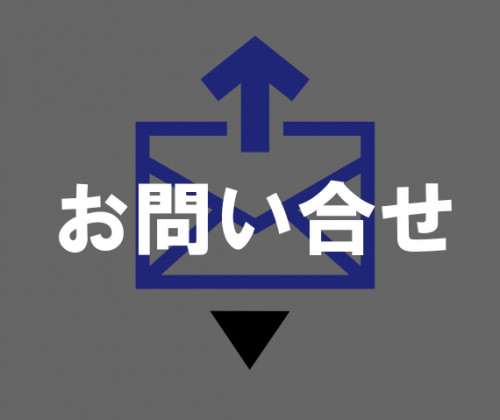 お問合せ.png