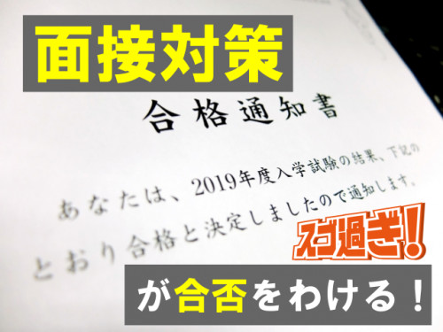 岡山理科大学 獣医学科に合格する