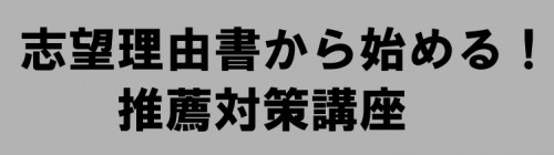 志望理由書　獣医.png