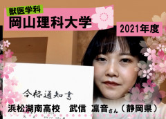 岡山理科大学　獣医.png