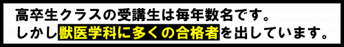 獣医 予備校2.png