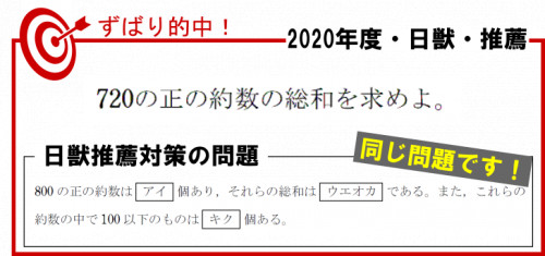 日本獣医生命科学大学　数学　的中問題1.png