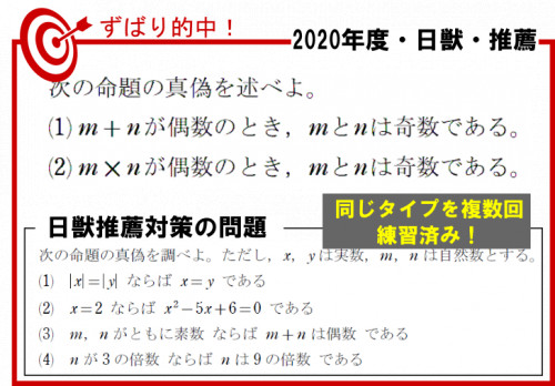 日本獣医生命科学大学　数学　的中問題2.png