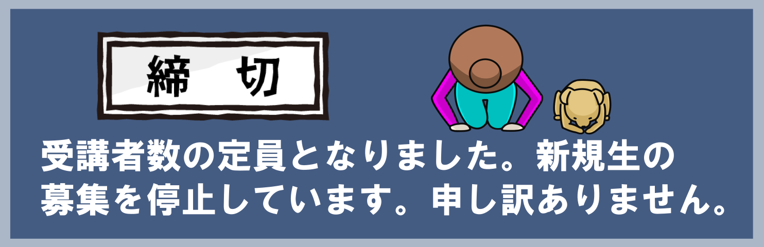 募集停止.png